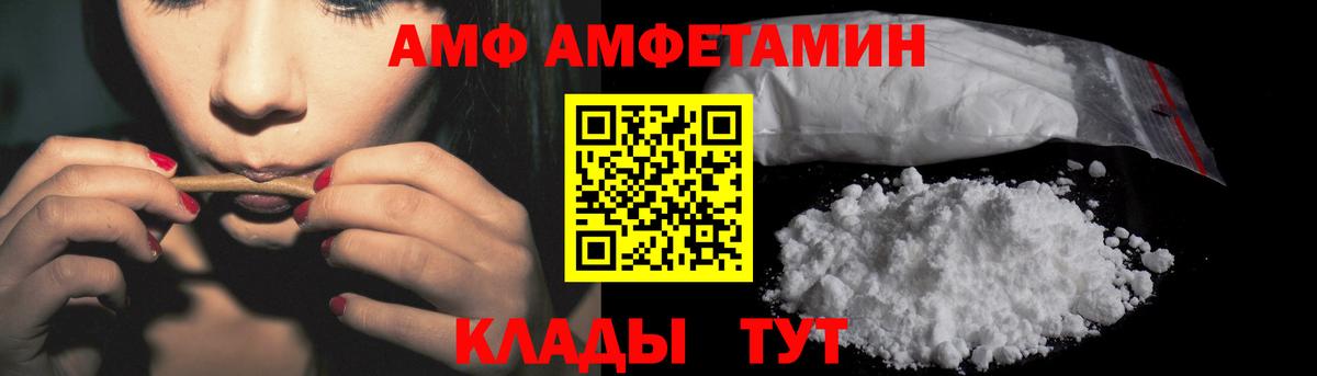 АМФ Розовый  Вход с VPN  Амфетамин  Видное 