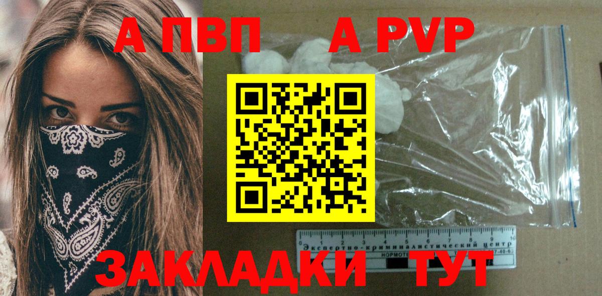 Видное  A PVP Crystall  Вход с VPN  Alpha-PVP  Альфа ПВП мука 