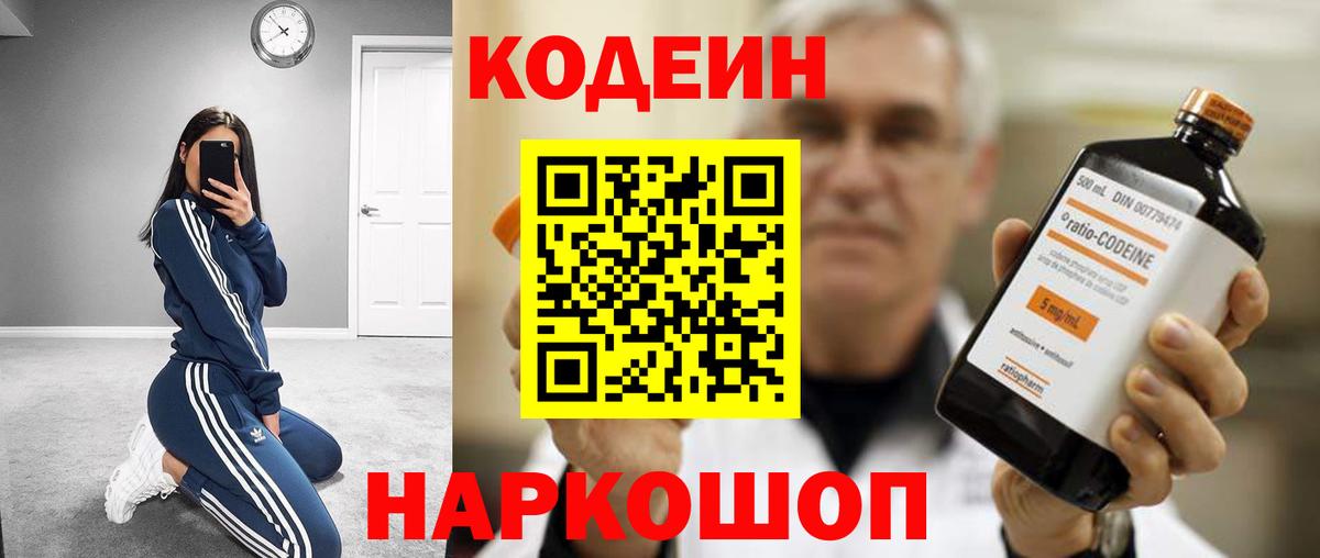Кодеиновый сироп Lean напиток Lean (лин) Видное