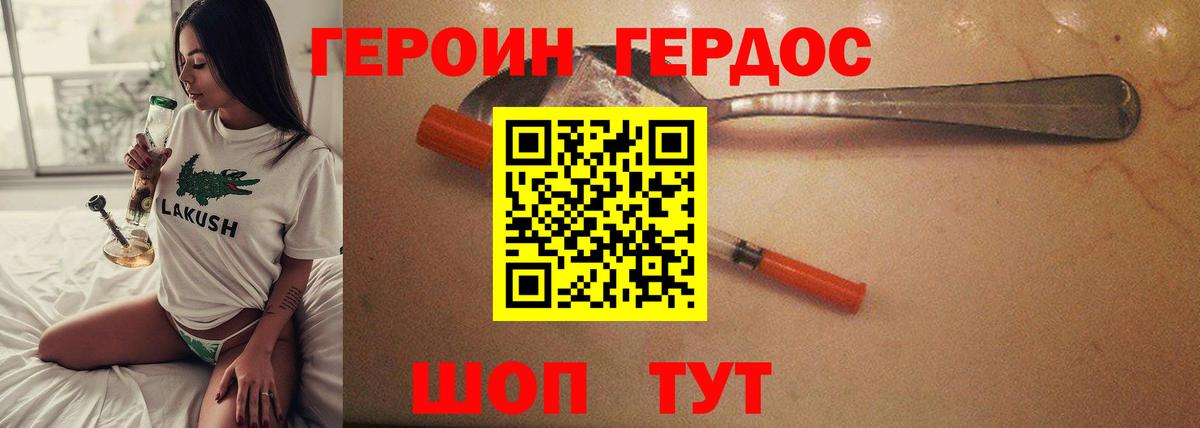 Видное  Героин герыч  Героин  Вход с VPN 
