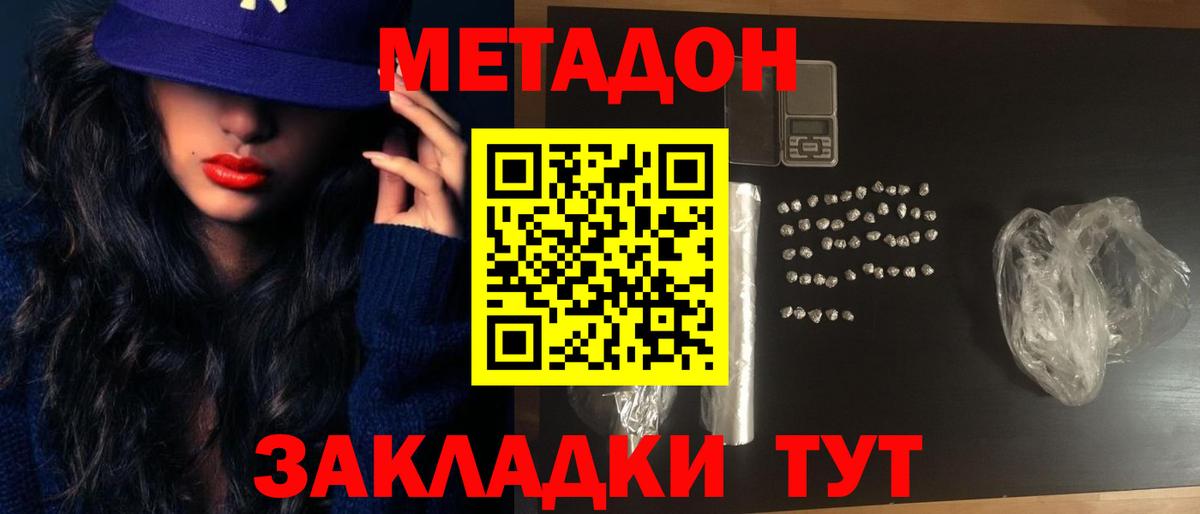 МЕТАДОН белоснежный  МЕТАДОН VHQ  Видное  Вход с VPN 